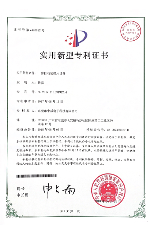 實用新型專利證書