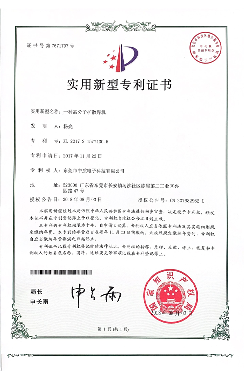 實用新型專利證書